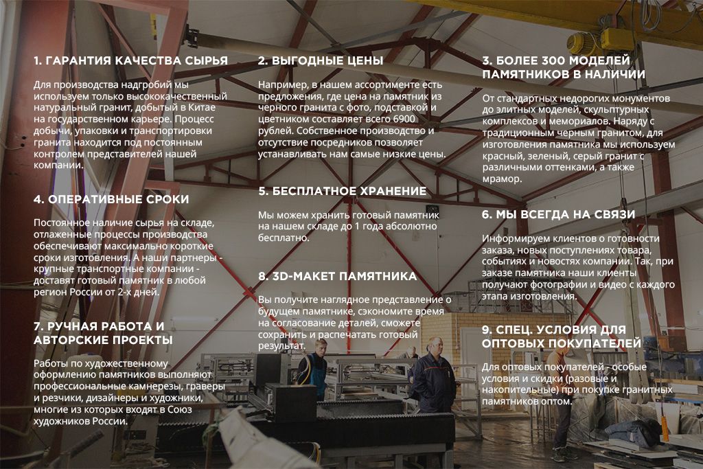 9 ПРИЧИН ЗАКАЗАТЬ ПАМЯТНИК В КОМПАНИИ «БИЛКАМ».jpg 9 ПРИЧИН ЗАКАЗАТЬ ПАМЯТНИК В КОМПАНИИ «БИЛКАМ».jpg